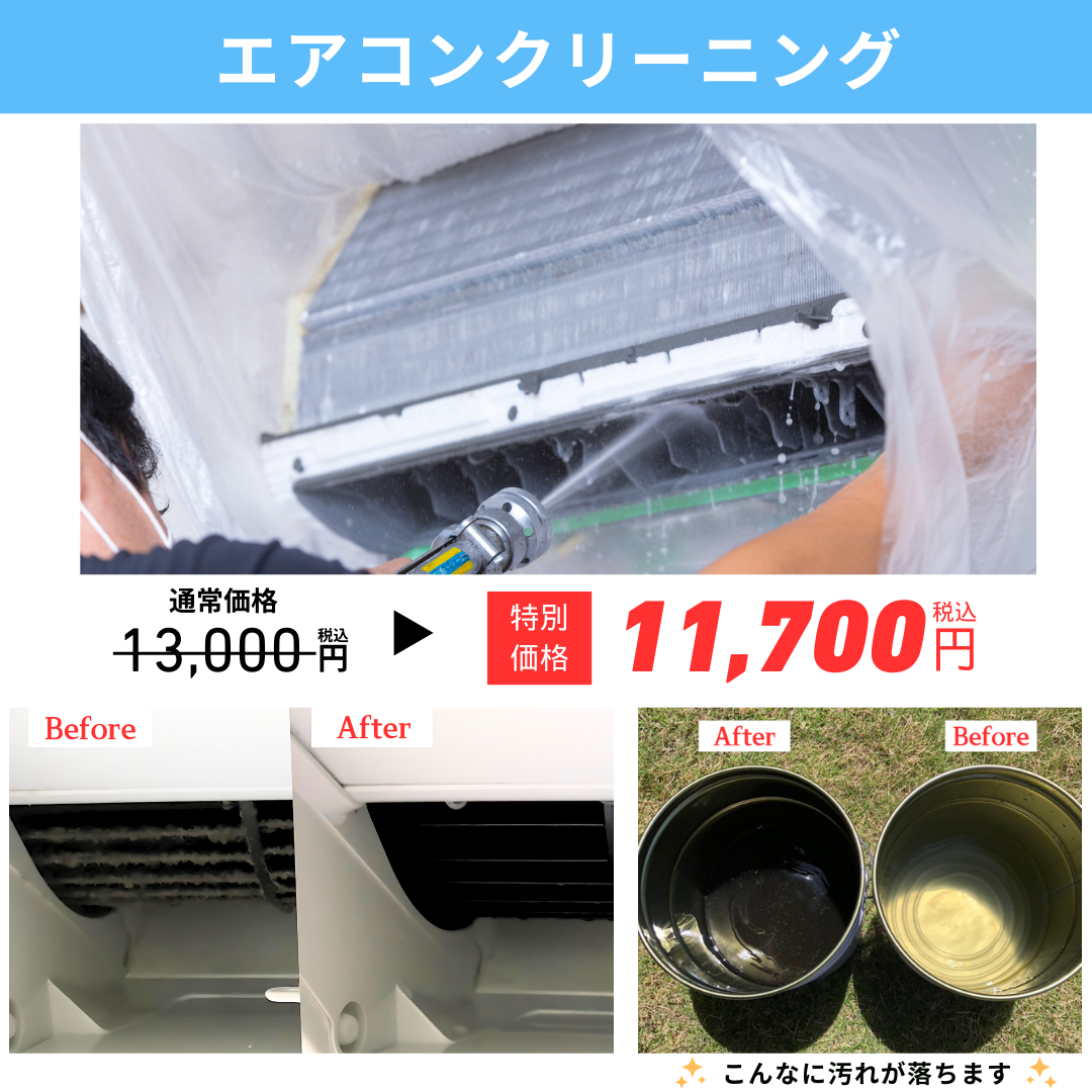 年末大掃除キャンペーン実施中 | 有限会社クリーンeco